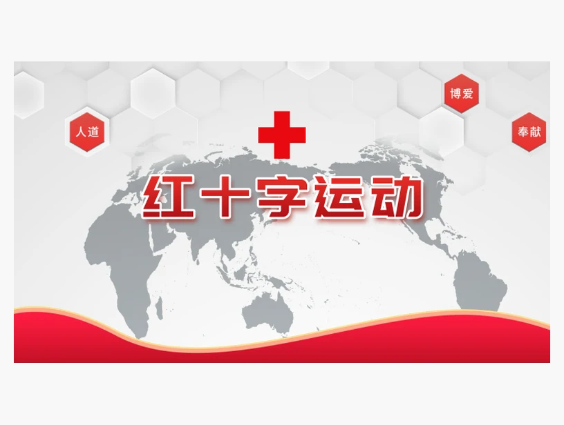 红十字运动知识学习系统｜产品参考图