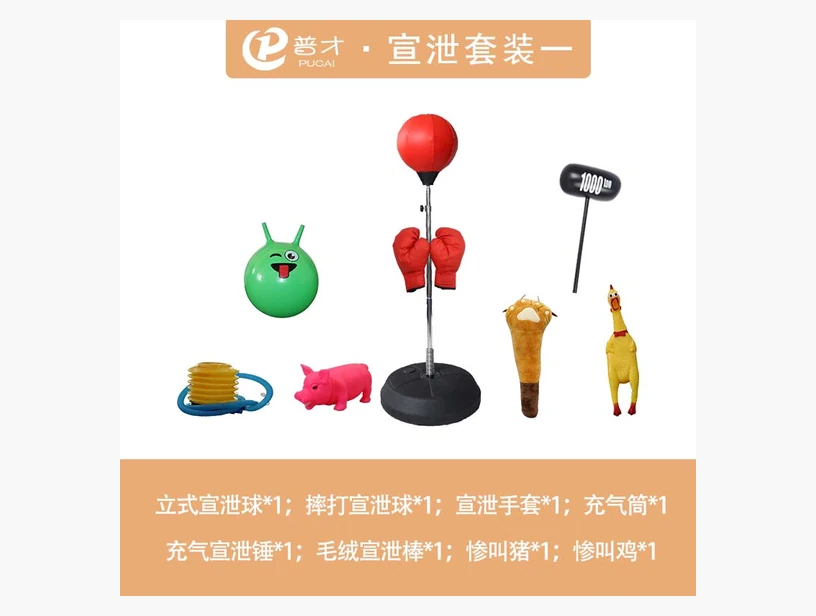 情绪宣泄活动套装｜产品参考图