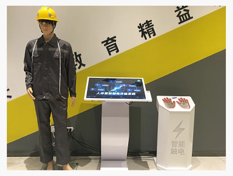 人体智能触电体验系统
（分体版）｜产品参考图