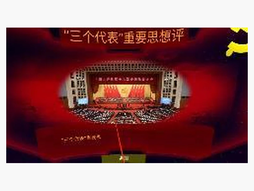 “三个代表”重要思想思想评价｜产品参考图