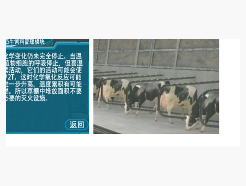 奶牛养殖软件场景界面